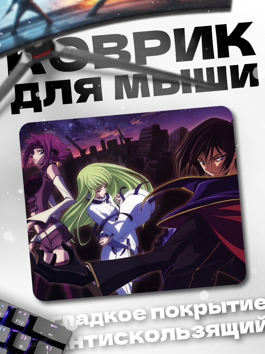 Коврик персонажи аниме Code Geass