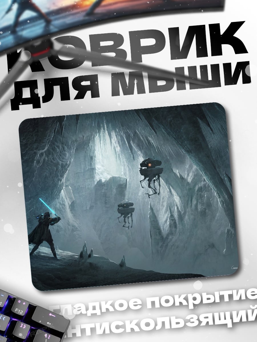 Коврик джедай в пещере