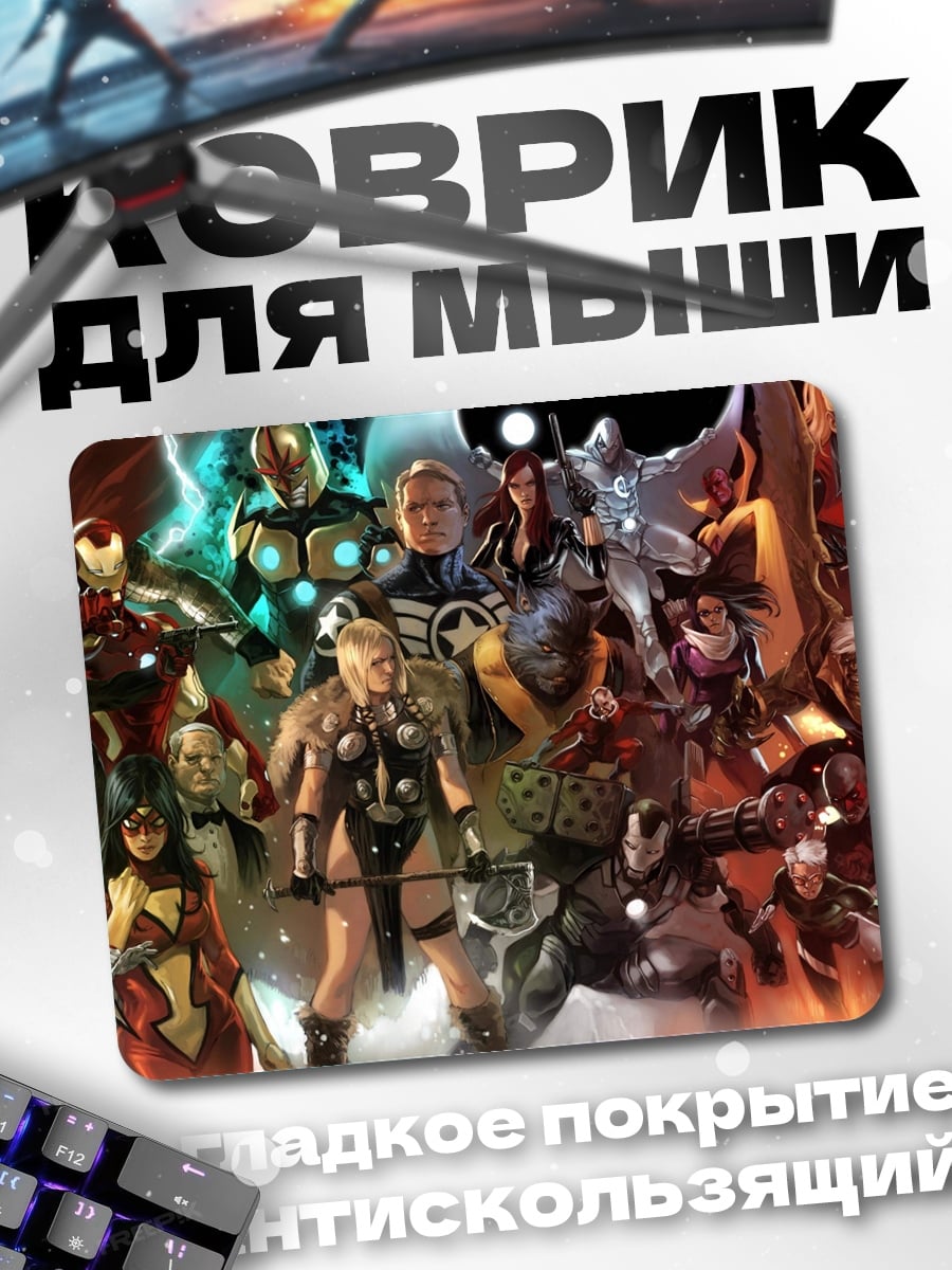 Коврик Команда супергероев Марвел