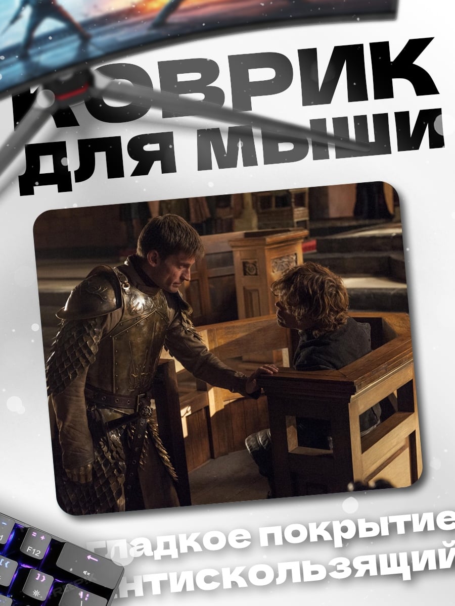 Коврик Двое в клетке