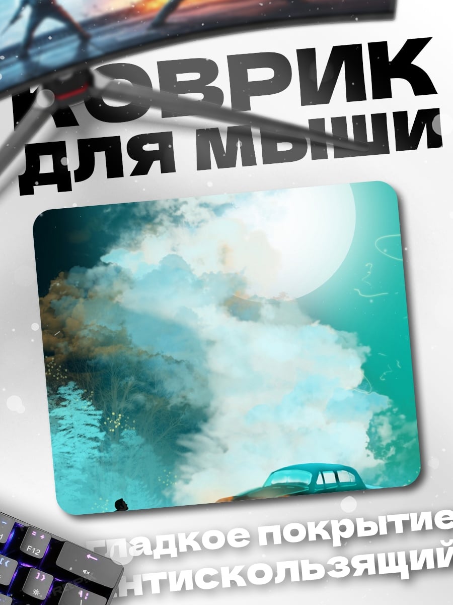 Коврик Ночная поездка под луной
