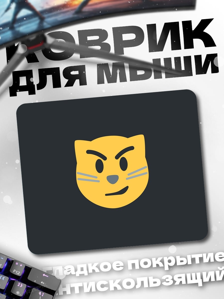 Коврик Злой кот эмодзи