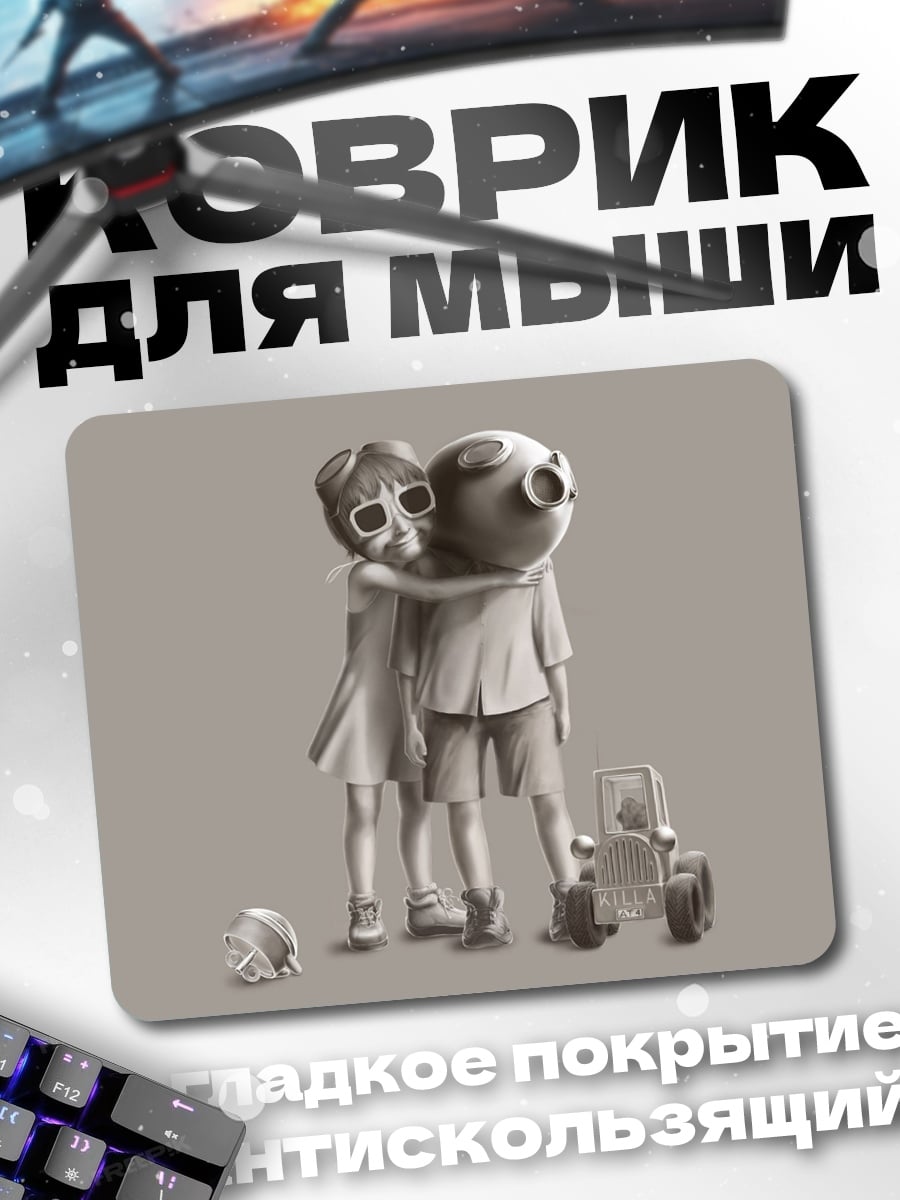 Коврик Дети и игрушки