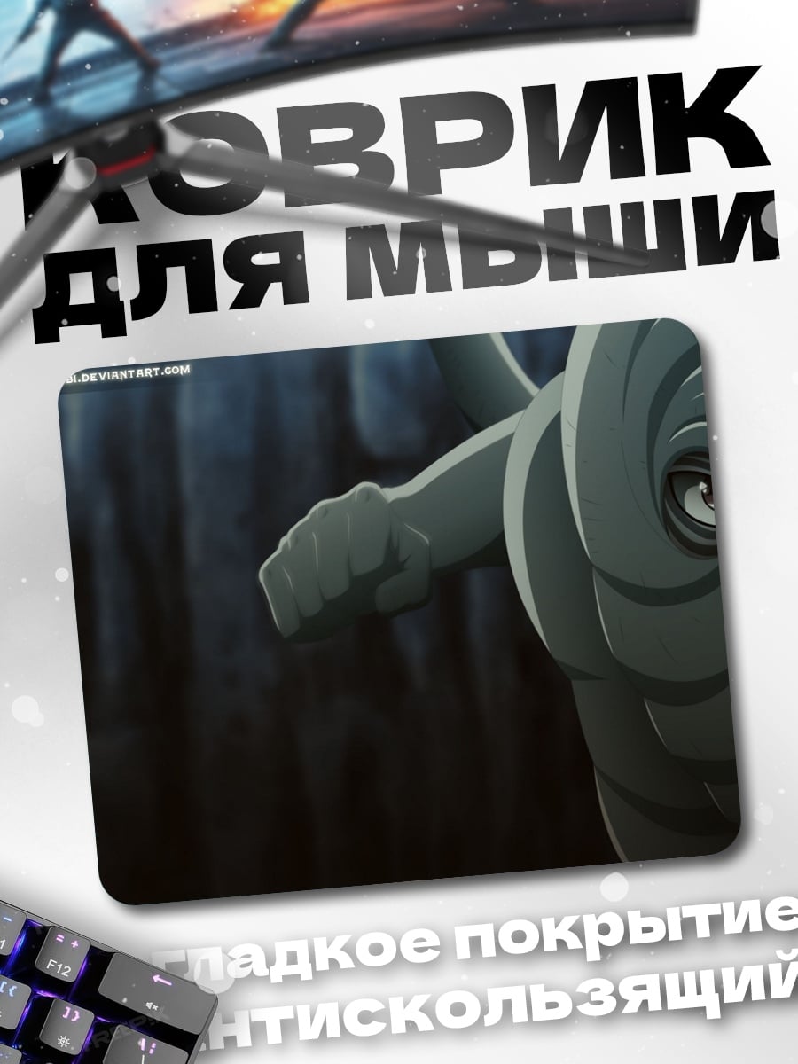 Коврик Персонаж Наруто
