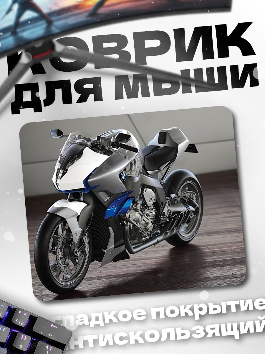 Коврик футуристичный мотоцикл BMW