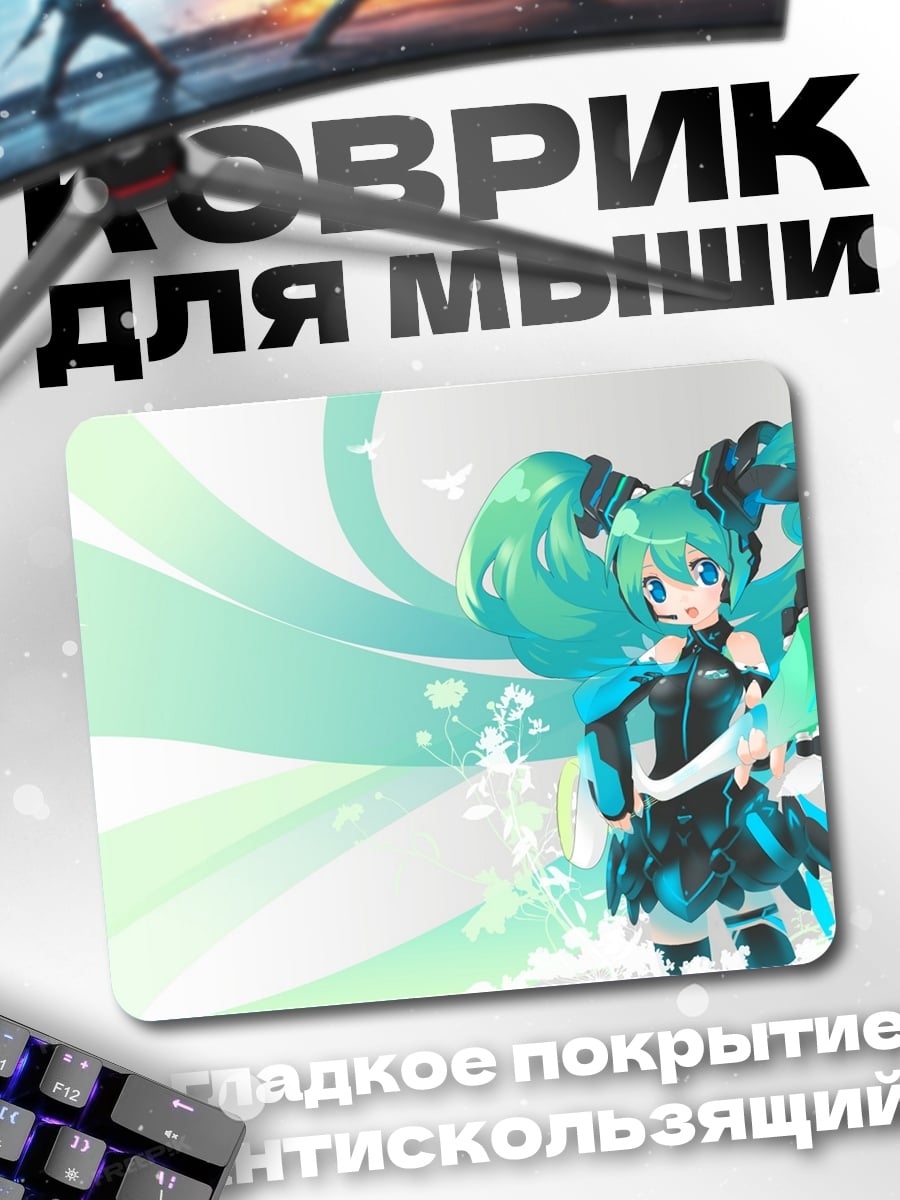 Коврик аниме девушка Мику