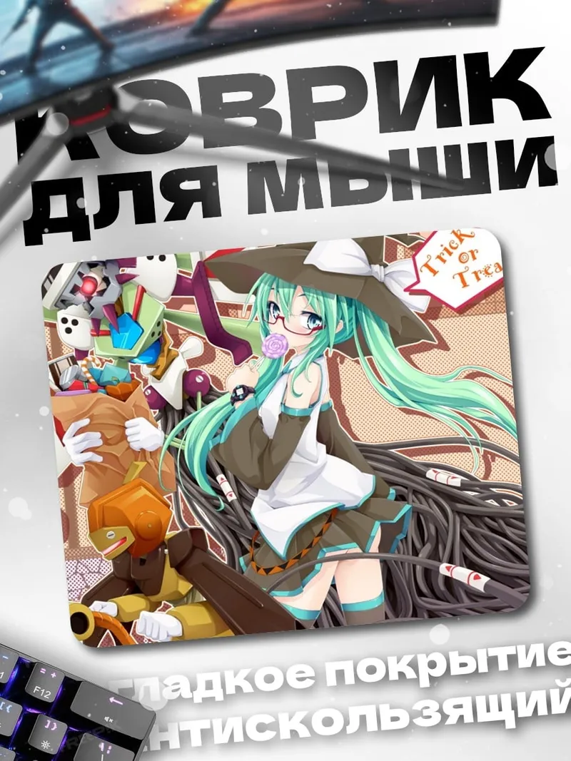 Коврик Мику в шляпе ведьмы
