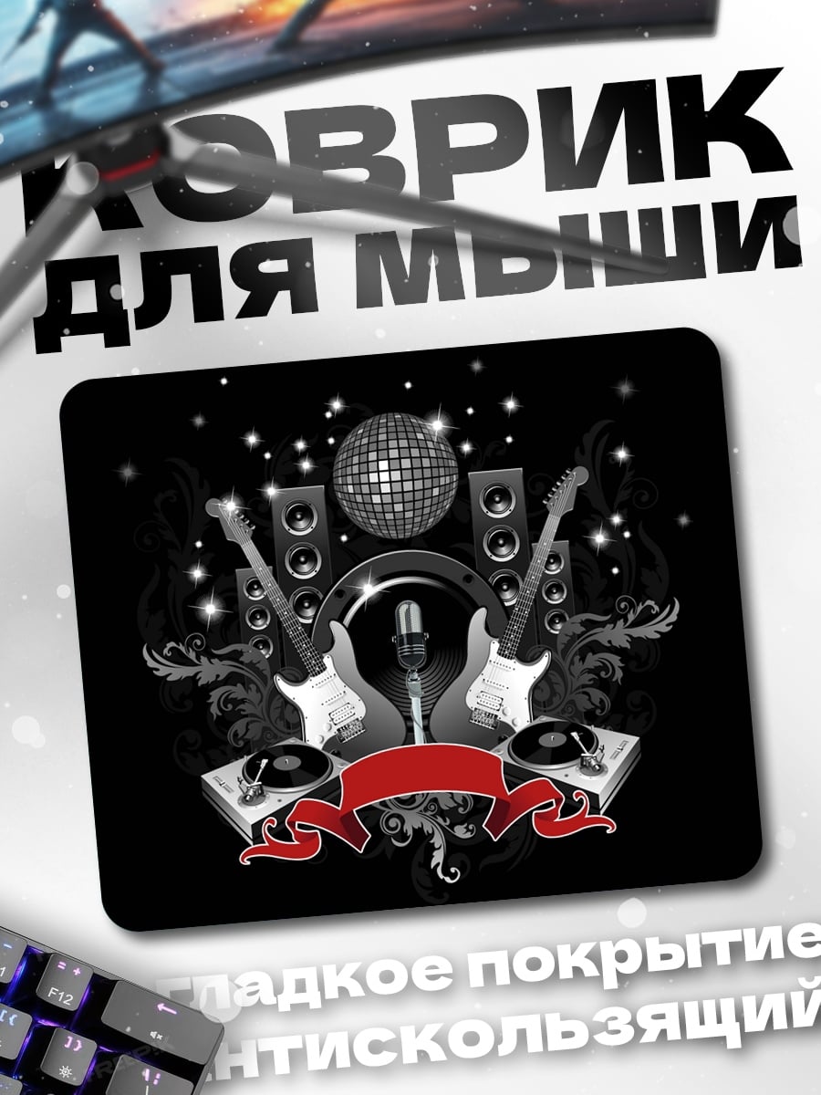Коврик рок вечеринка