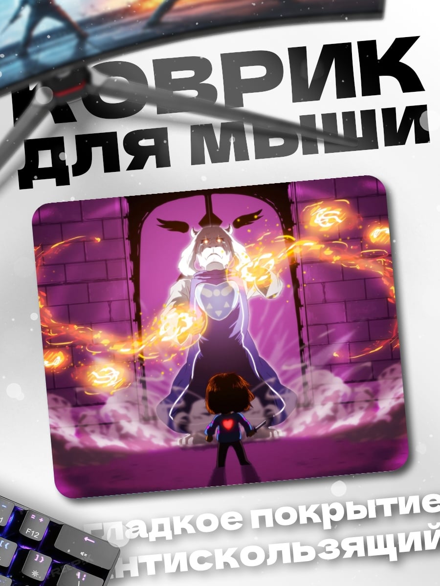 Коврик маг и демон