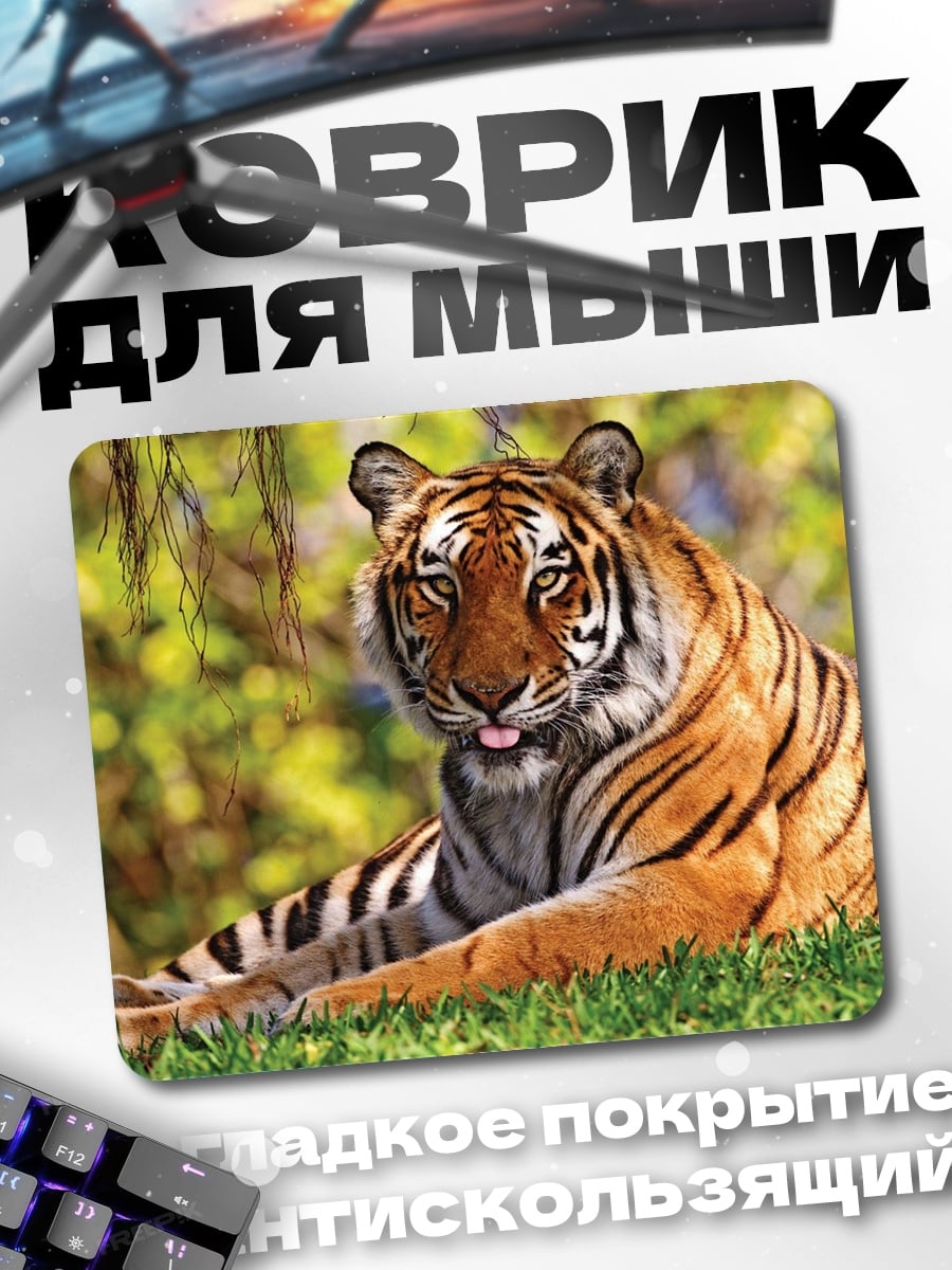 Коврик Тигр в траве