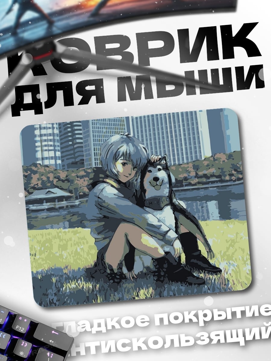 Коврик Аниме девушка с собакой
