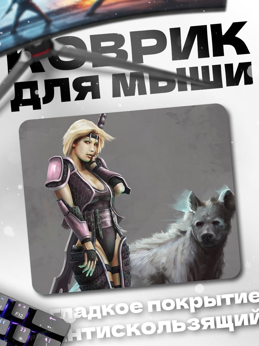 Коврик Воительница с гиеной