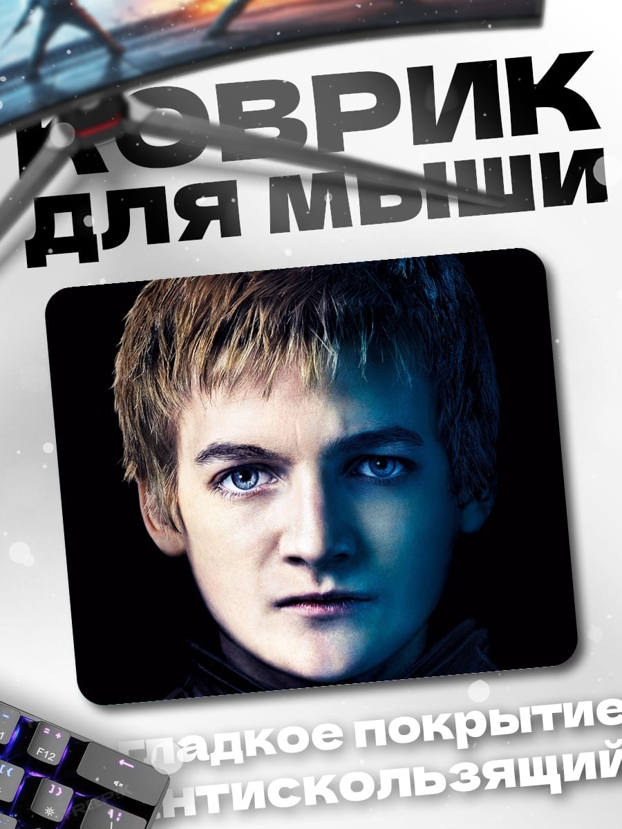 Коврик Джоффри Баратеон