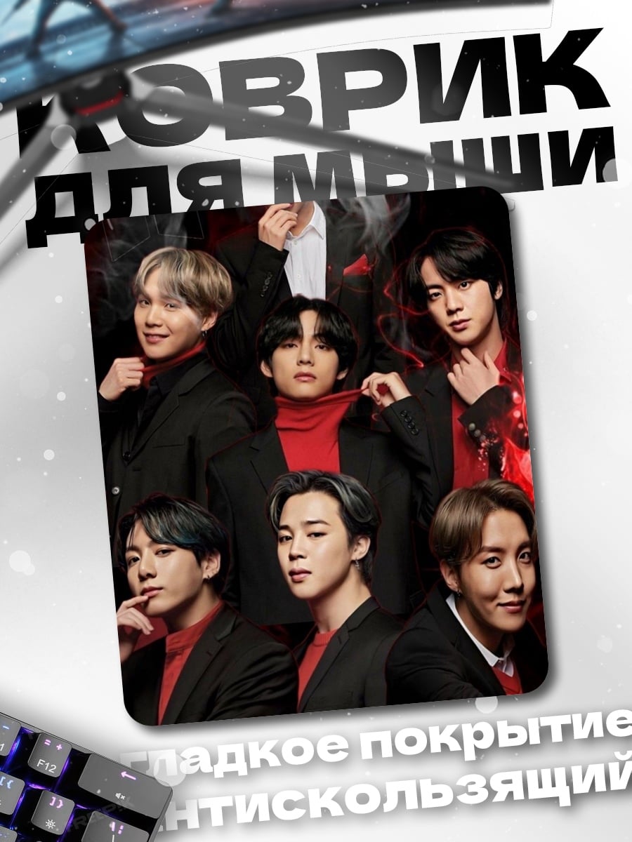 Коврик BTS группа парней