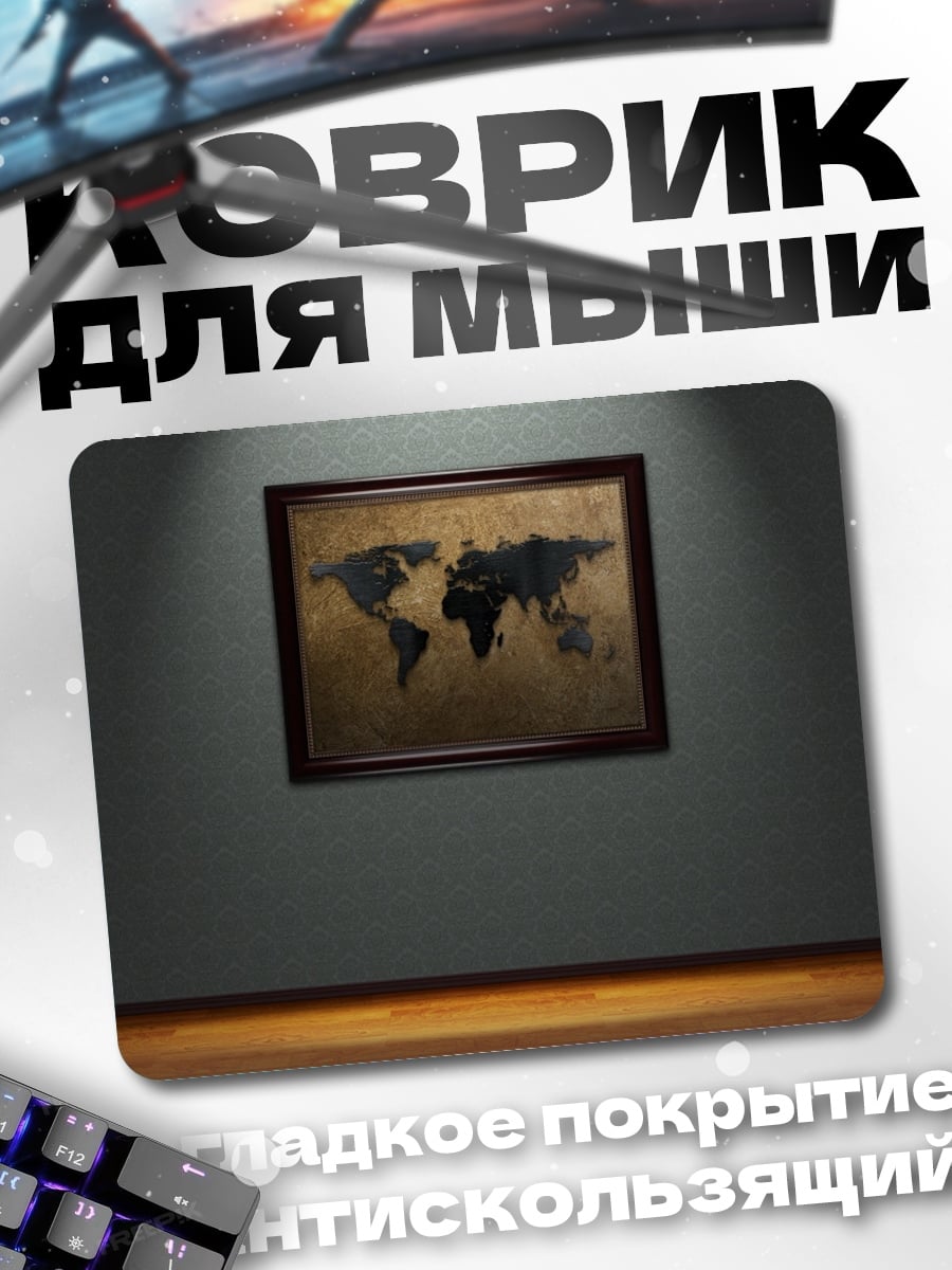 Коврик Карта мира