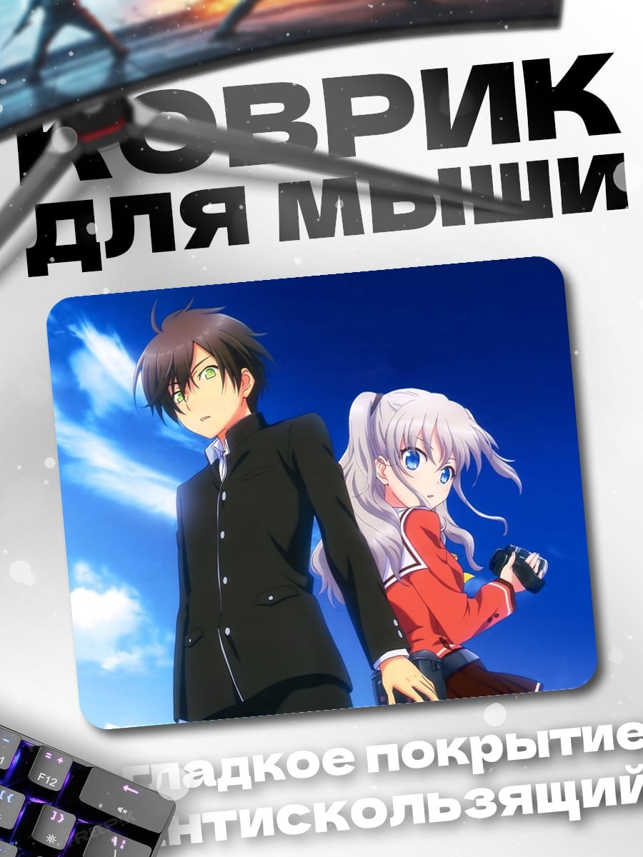 Коврик Аниме пара