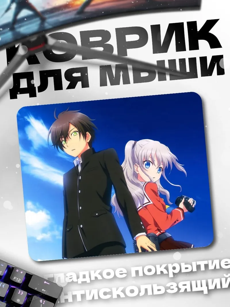 Коврик Аниме пара