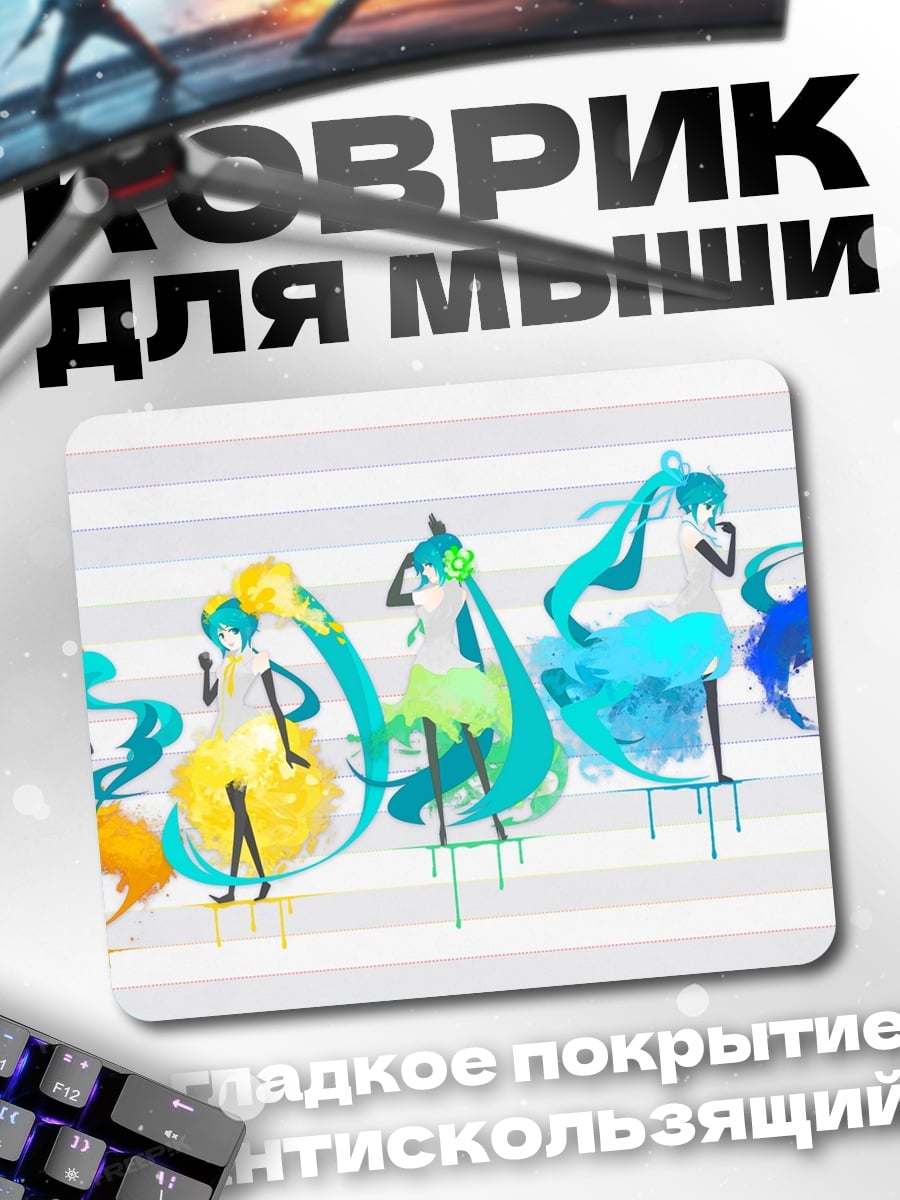 Коврик Разные Мику