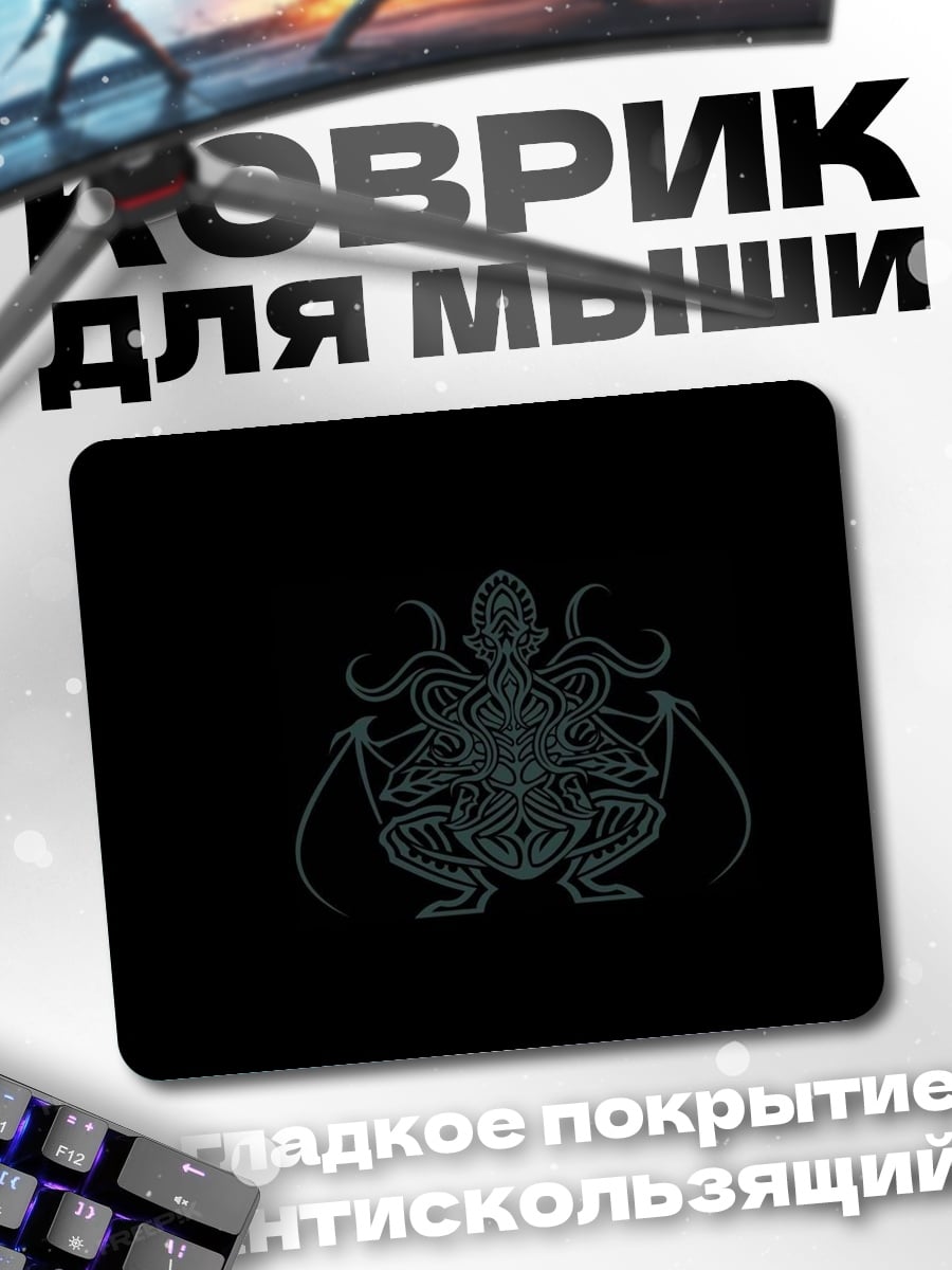 Коврик Символ Ктулху