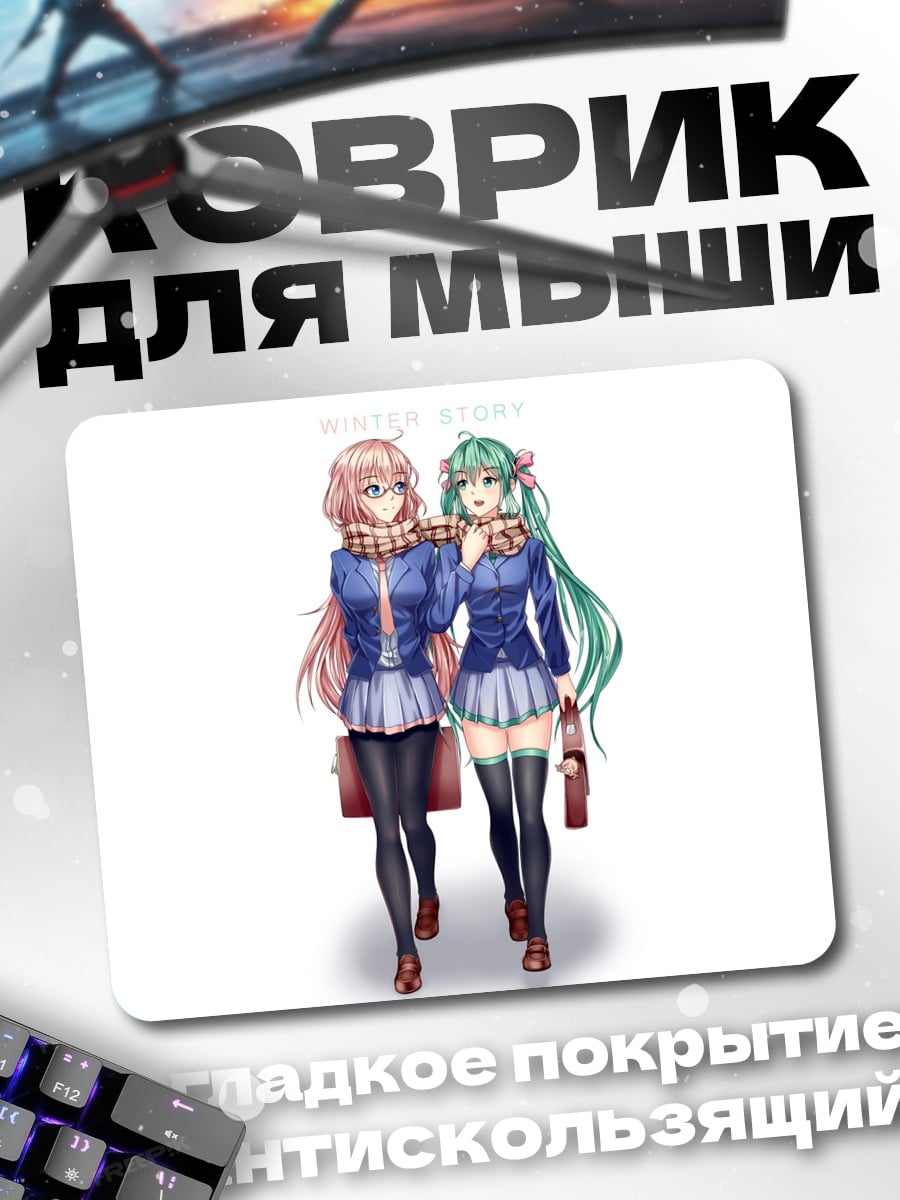 Коврик Две подруги