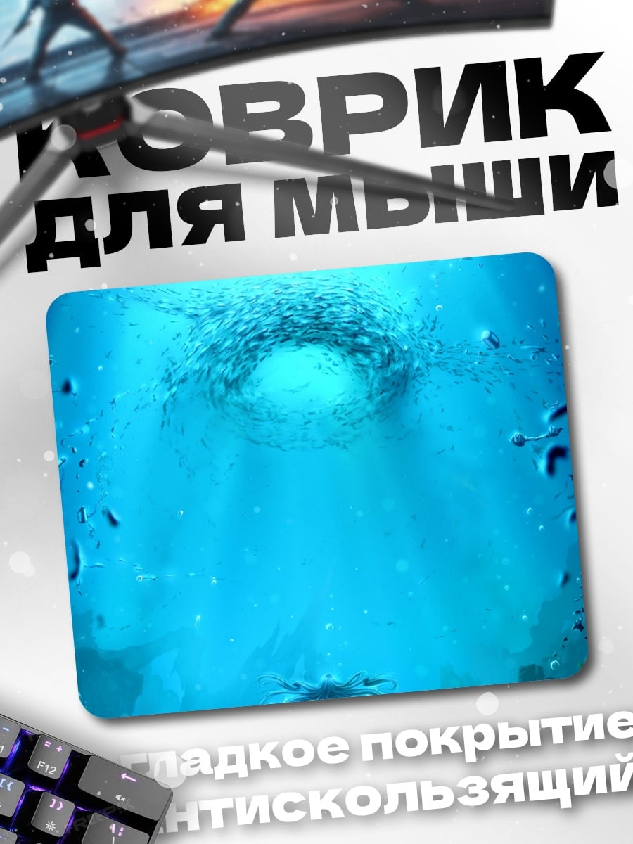 Коврик Глубина океана