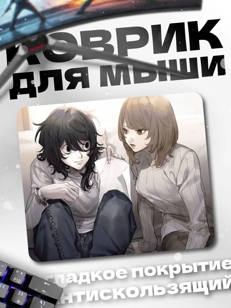 Коврик L и Миса
