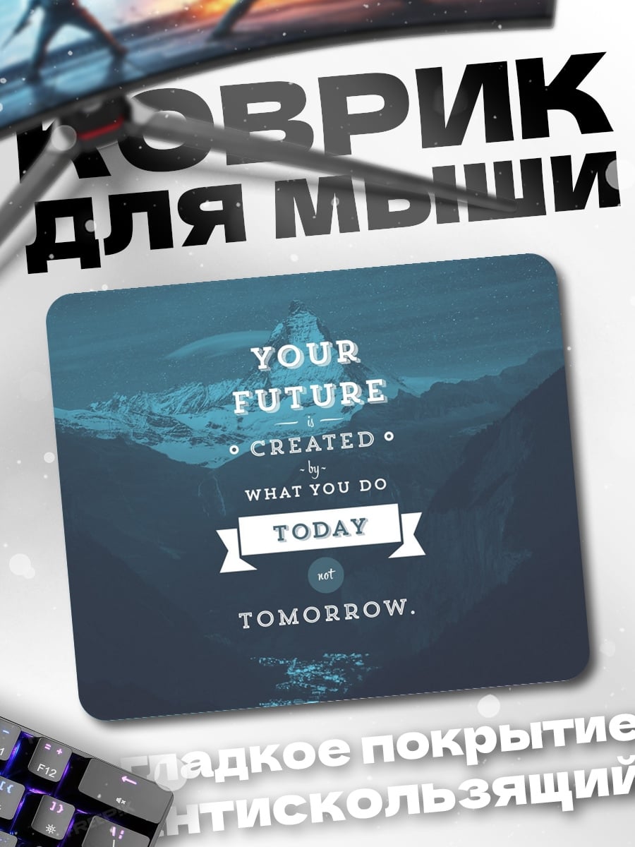 Коврик Твое будущее сегодня