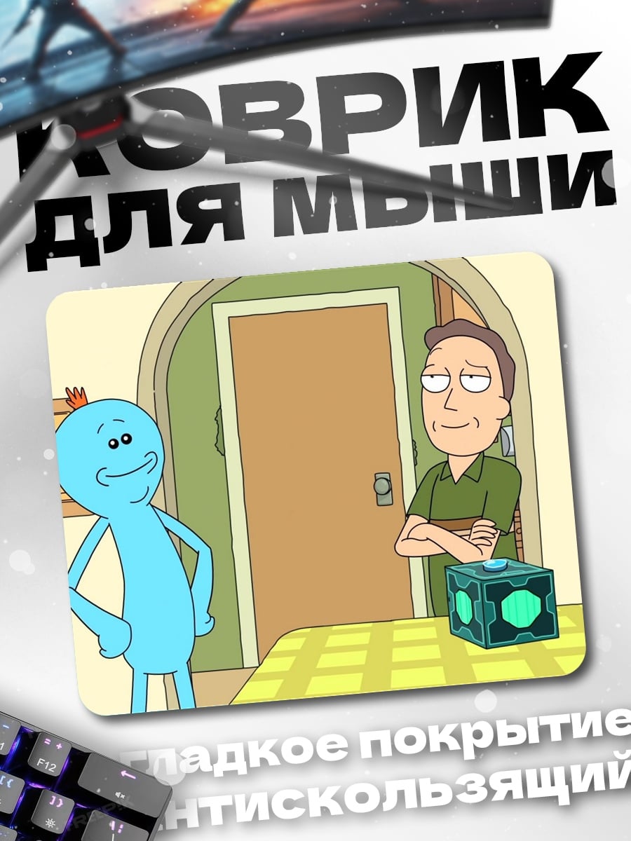 Коврик Мистер Мисик