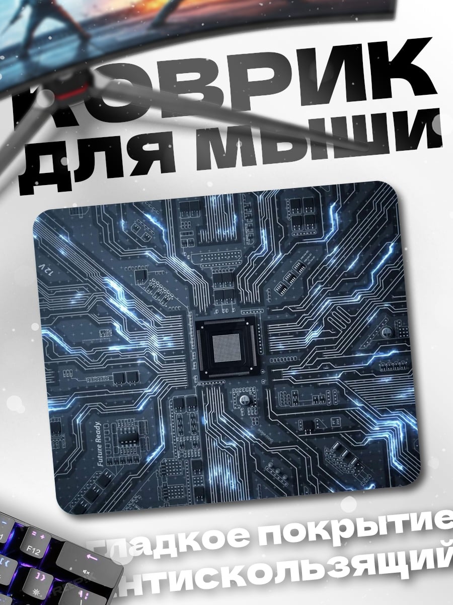 Коврик Кибернетическая схема