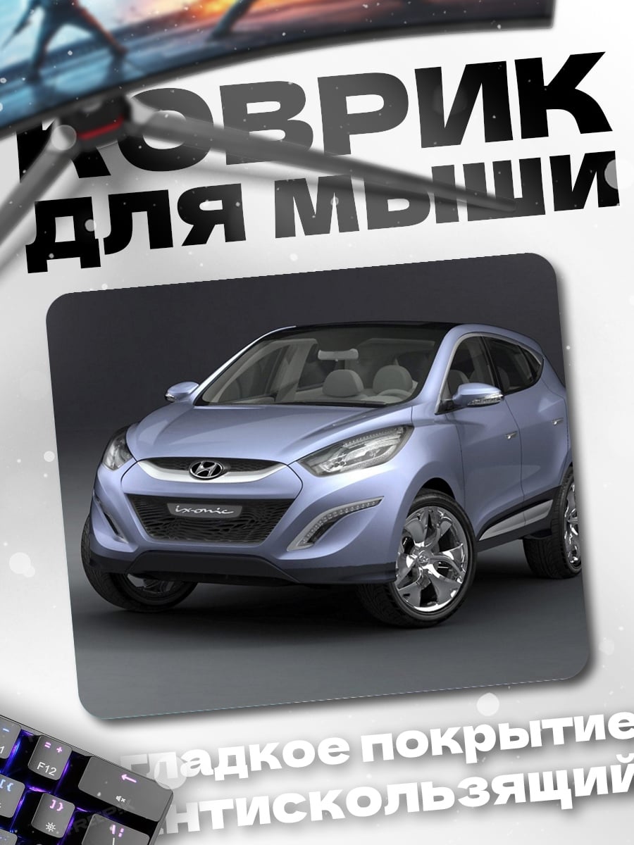 Коврик Концепт кроссовера