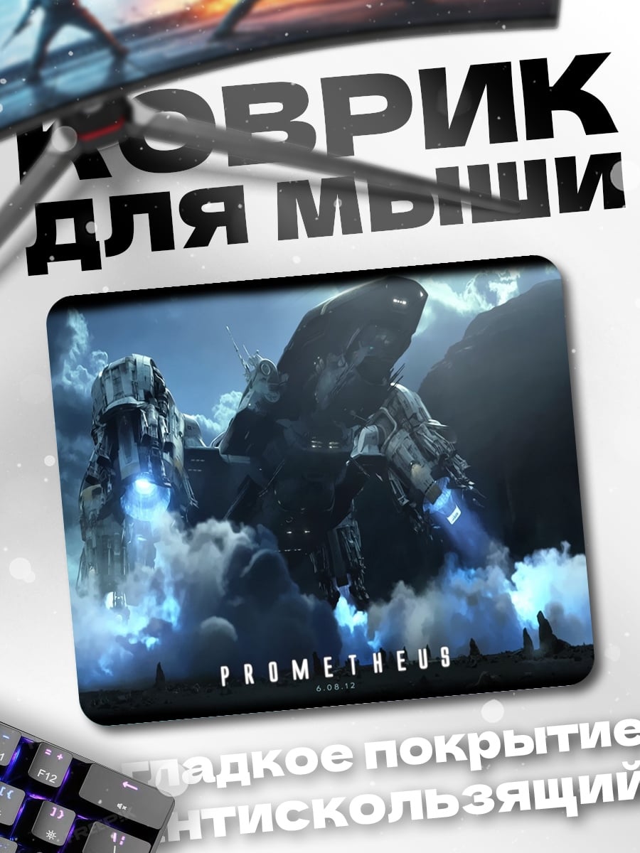 Коврик Прометей