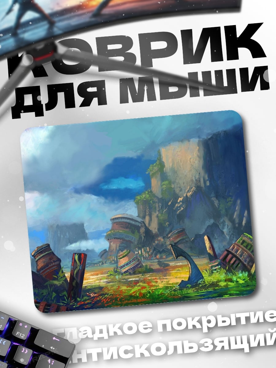 Коврик Заброшенный мир