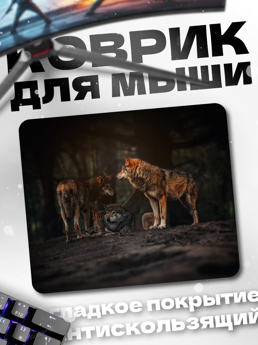 Коврик Стая волков