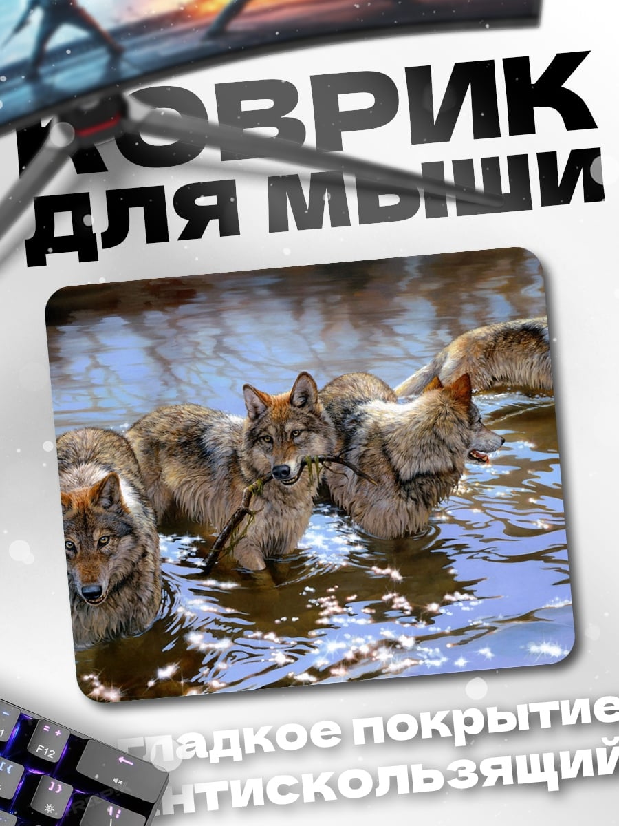 Коврик Стая волков в воде