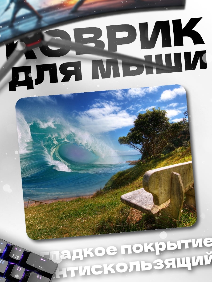 Коврик Одинокая скамья у волн