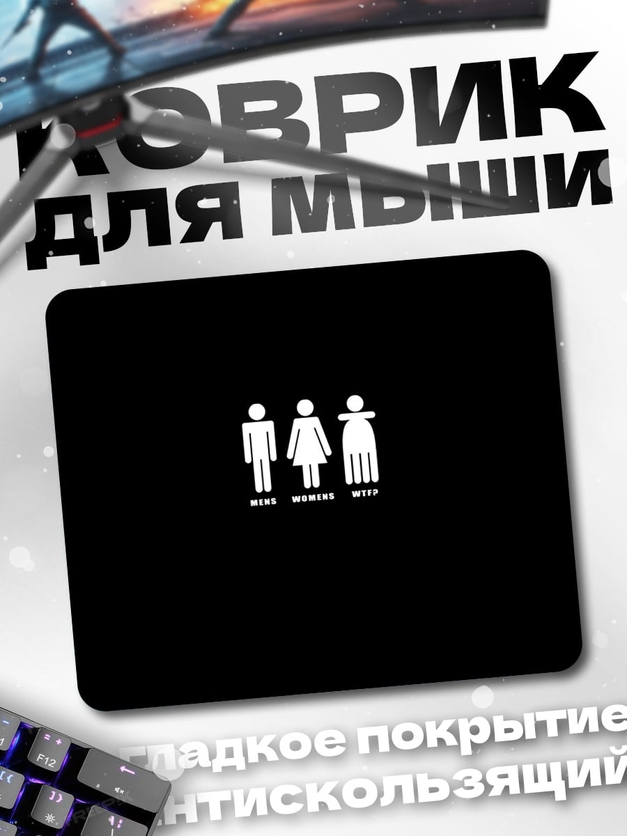 Коврик Мужчина женщина дети