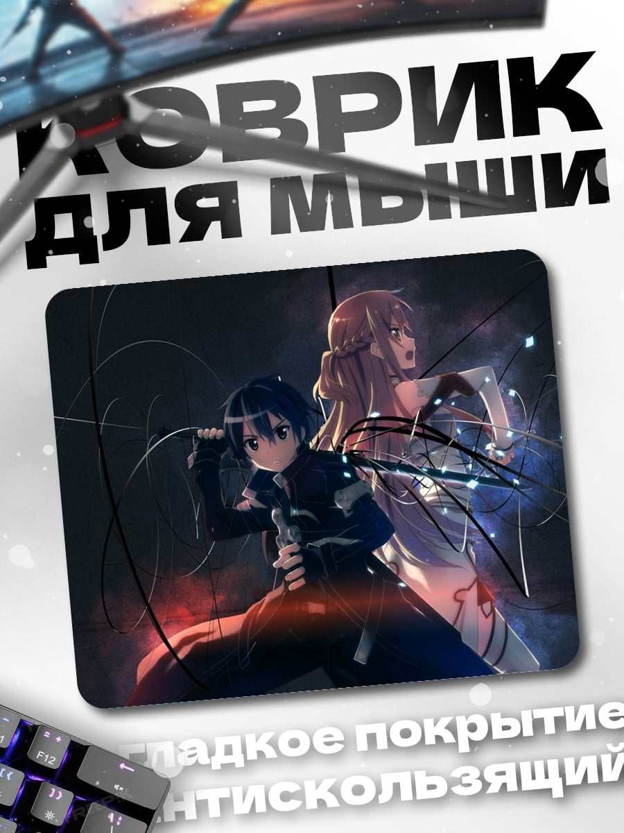 Коврик Аниме пара в свете