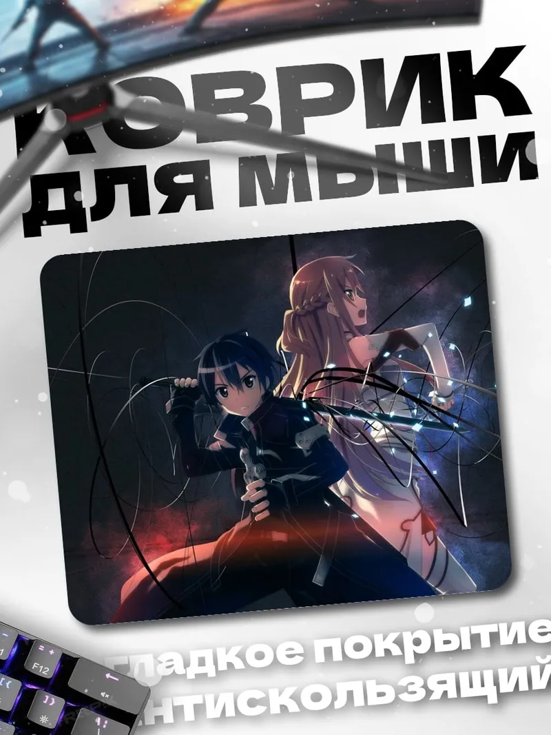 Коврик Аниме пара в свете