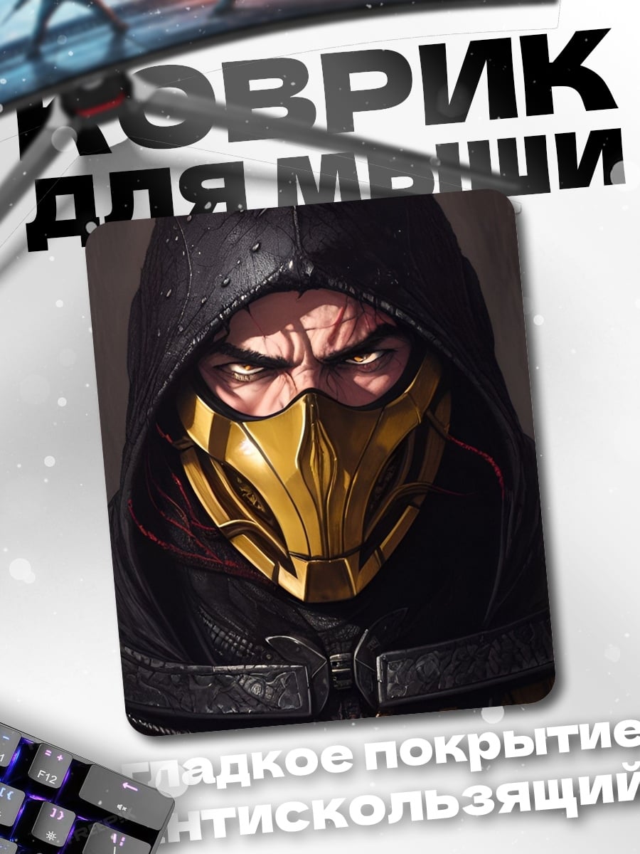 Коврик Скорпион Мортал Комбат