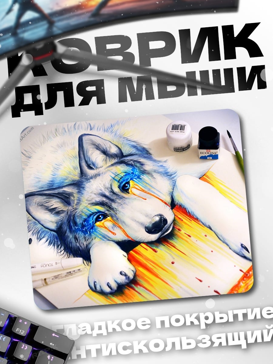 Коврик Волк в красках