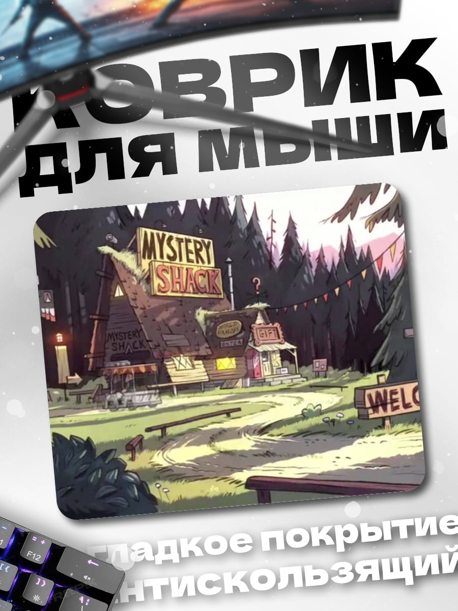 Коврик Таинственный дом