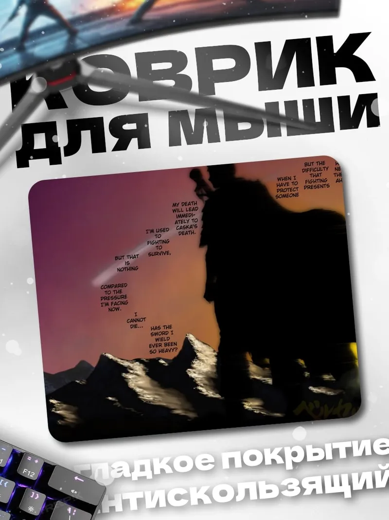 Коврик Силуэт героя в плаще