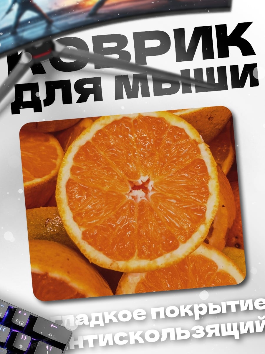 Коврик дольки апельсина