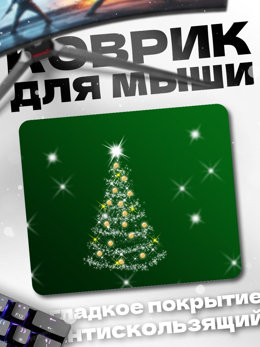 Коврик новогодняя елка