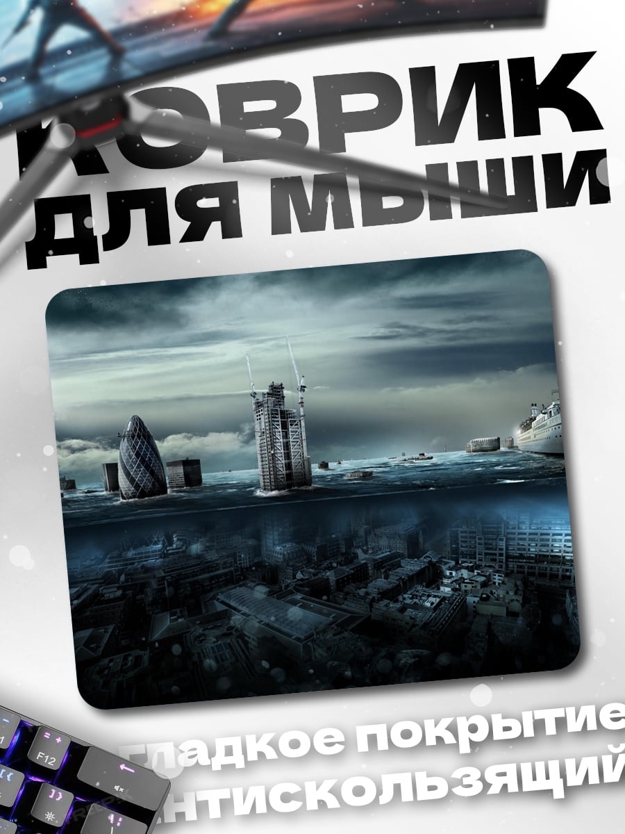 Коврик затопленный город