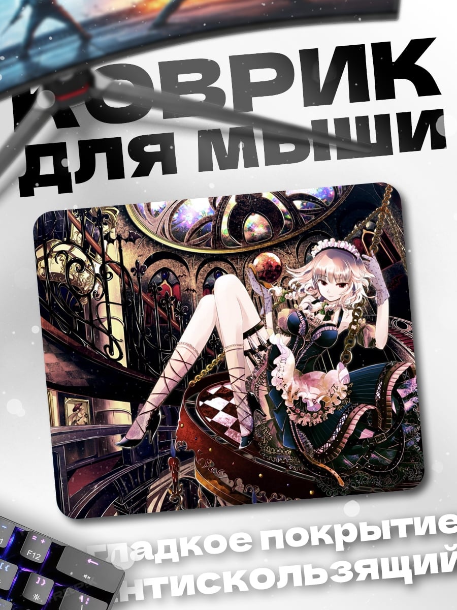 Коврик Горничная в готическом стиле