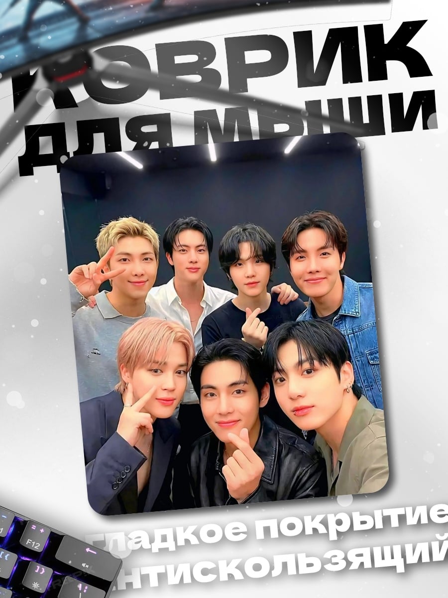 Коврик BTS селфи группа