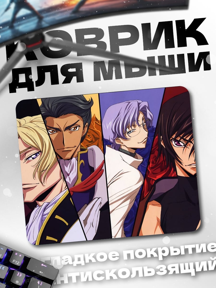 Коврик Персонажи Code Geass