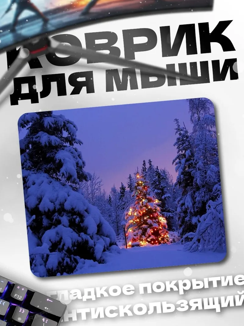 Коврик Рождественская елка в лесу