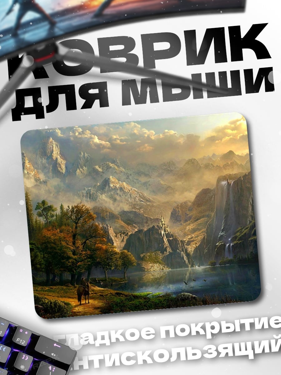 Коврик Горный пейзаж с озером